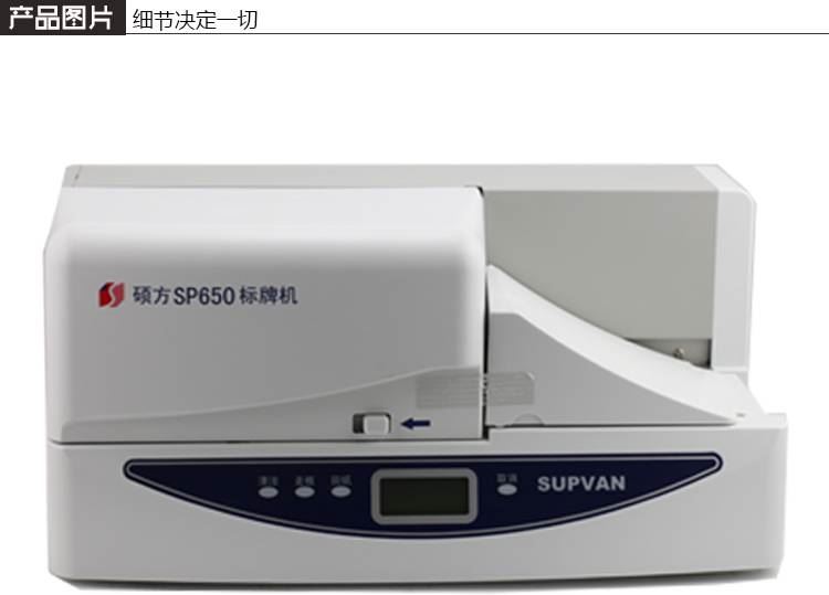 硕方标牌机SP350电缆PVC挂牌打印机