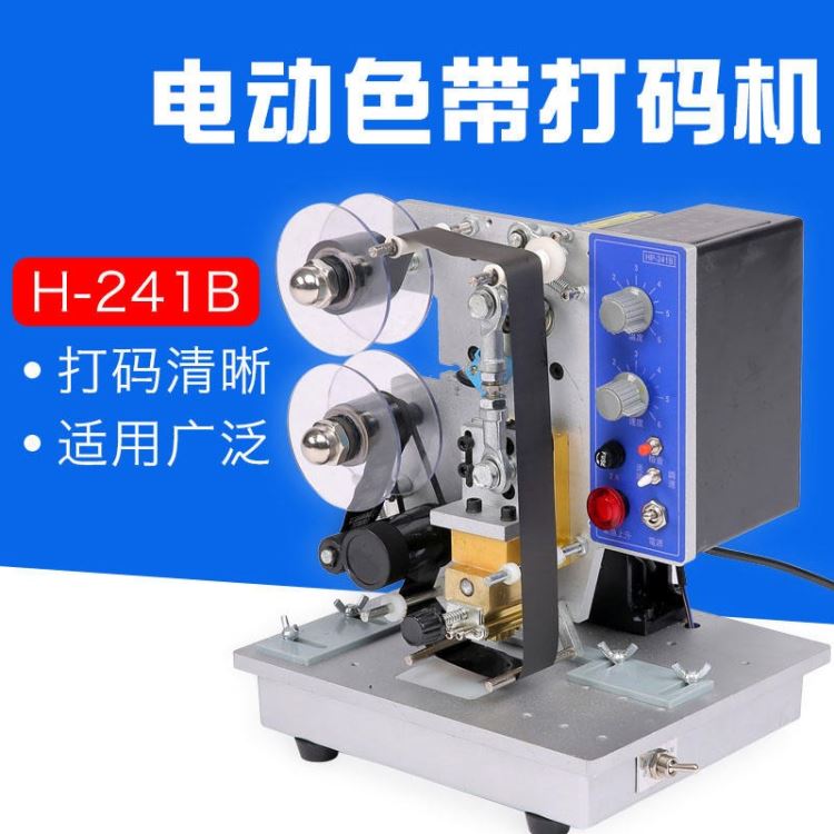 宇拓HP241B 醒目 出口标准色带印码机 钢印标签 铜字粒、两用色带印码机