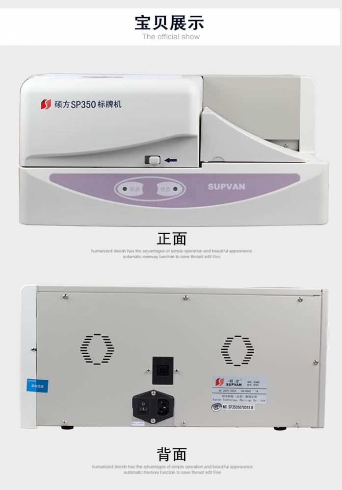 硕方SUPVAN标牌机SP300铭牌打印机