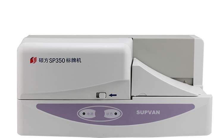 硕方打印机SP350标牌机SP300升级产品