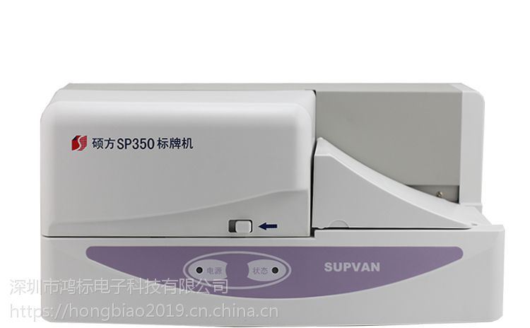 硕方电力线缆标牌机SP350高速打印机