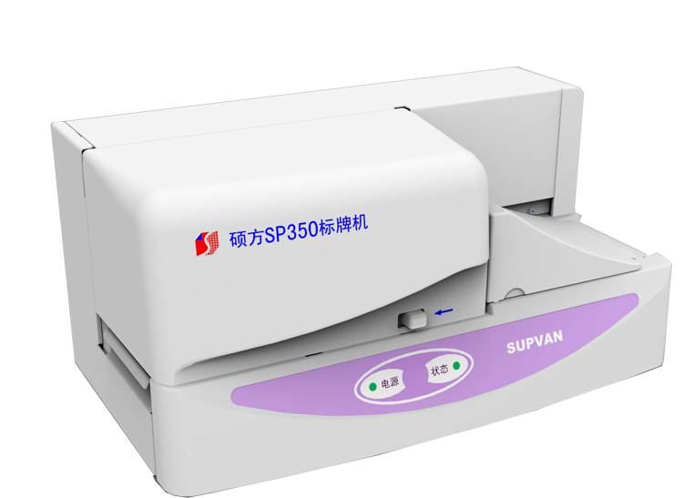 硕方标牌机SP350线缆铭牌PVC牌打字机