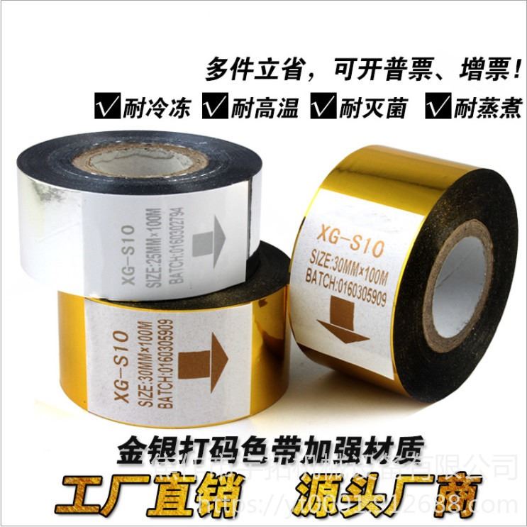 宇拓金色打码机色带20 30 35 25 100 金色热烫色带 日期打码带