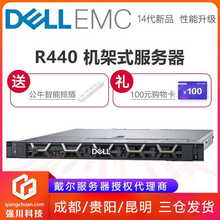 成都服务器代理商DELL R440服务器供应替代老款R430应用服务器/存储邮件服务器