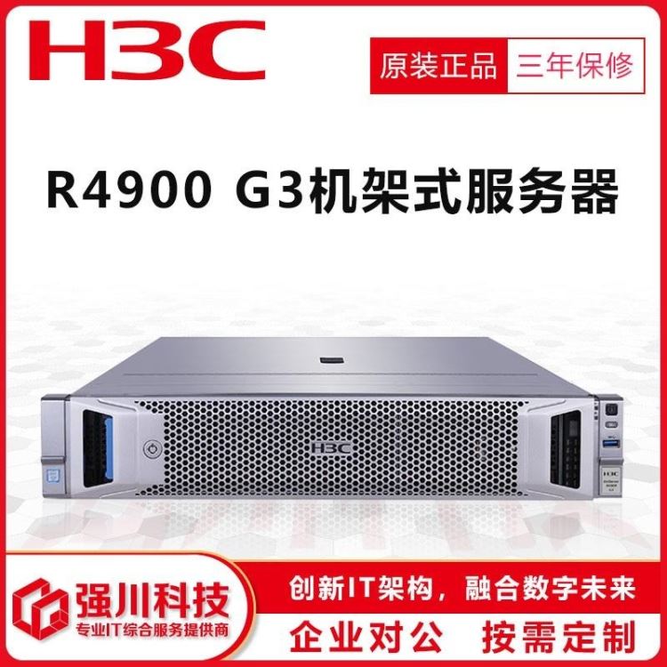 H3C UniServer R4900 G3-新华三2U服务器-机架式服务器-华三代理报价