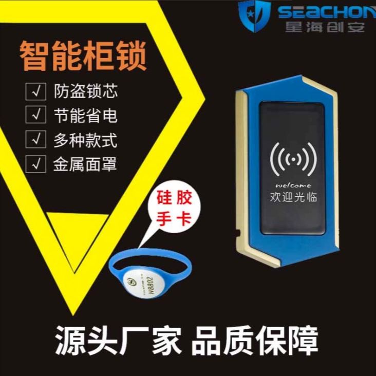 桑拿洗浴电子感应锁 更衣柜门锁 锌合金更衣柜智能锁 酒店更衣柜电子感应锁 星海创安