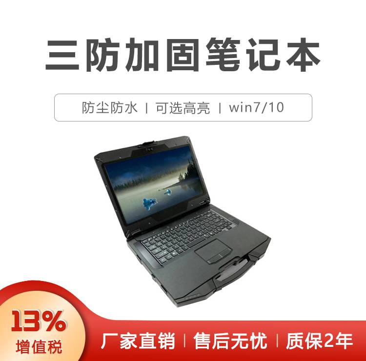 GITSTAR集特 14寸加固笔记本KTX-14I 可选高亮屏 win7/10三防笔记本电脑