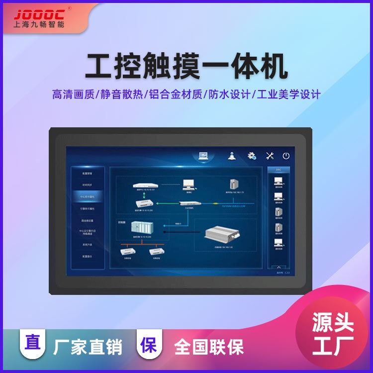 九畅智能 JOOOC工控一体机触摸屏显示器工业平板电脑壁挂式红外触摸一体机可定制JOOOC-H05