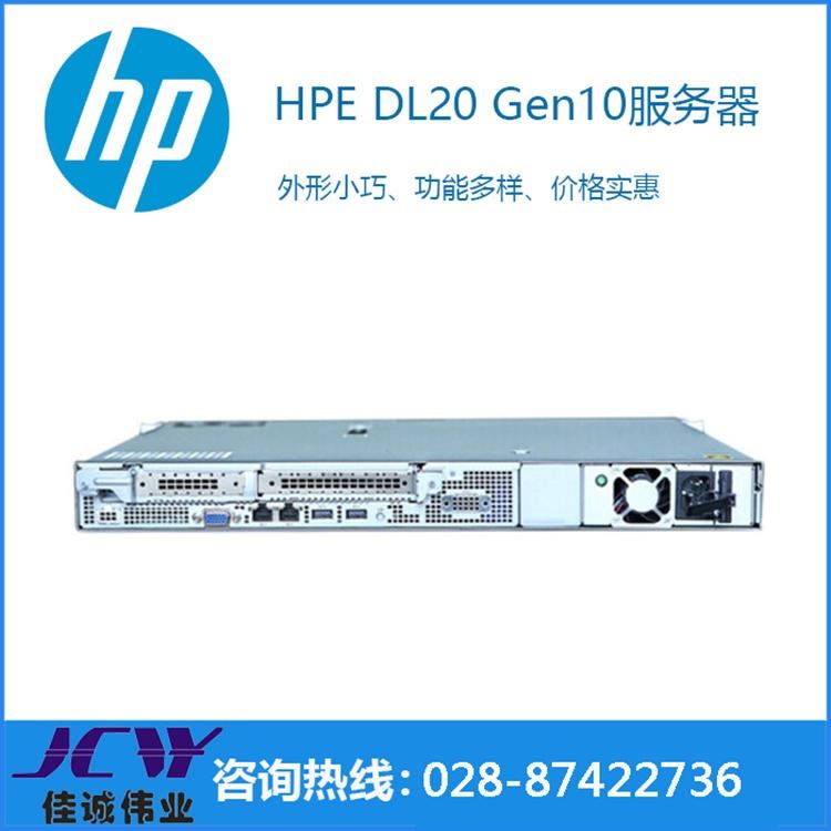 华三HPE)DL20Gen10服务器主机1U机架式ERP 应用服务器 四川惠普服务器价格|成都HPE服务器代理商