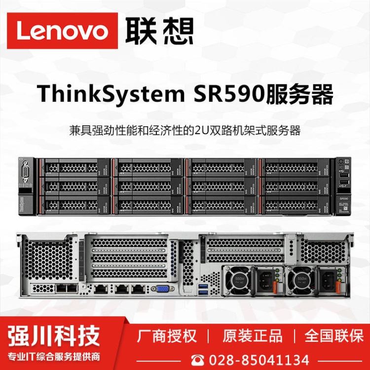 成都Lenovo服务器总代理 绵阳联想经销商 2U通用型X86建构服务器推荐 ThinkSystem SR590必选