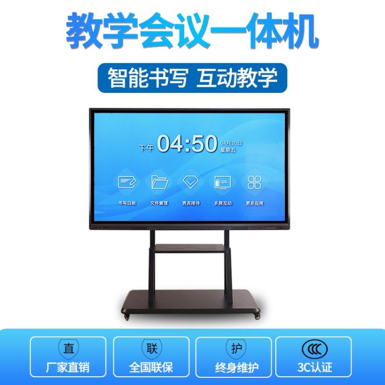 触摸屏教学一体机 电视多媒体幼儿园教室用电子白板 大屏智能会议平板电脑直播 教学会议一体机 触摸一体机批发