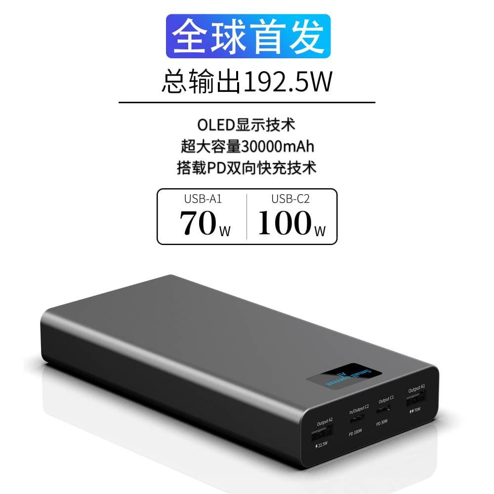 百特尔PD200W30000mAh经典款全协议PD双向快充笔记本电脑移动电源