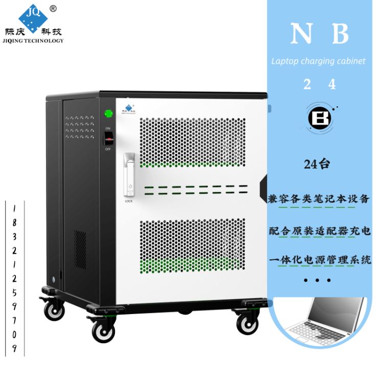 NB24B平板电脑充电柜际庆科技笔记本电脑充电柜移动管理充电车