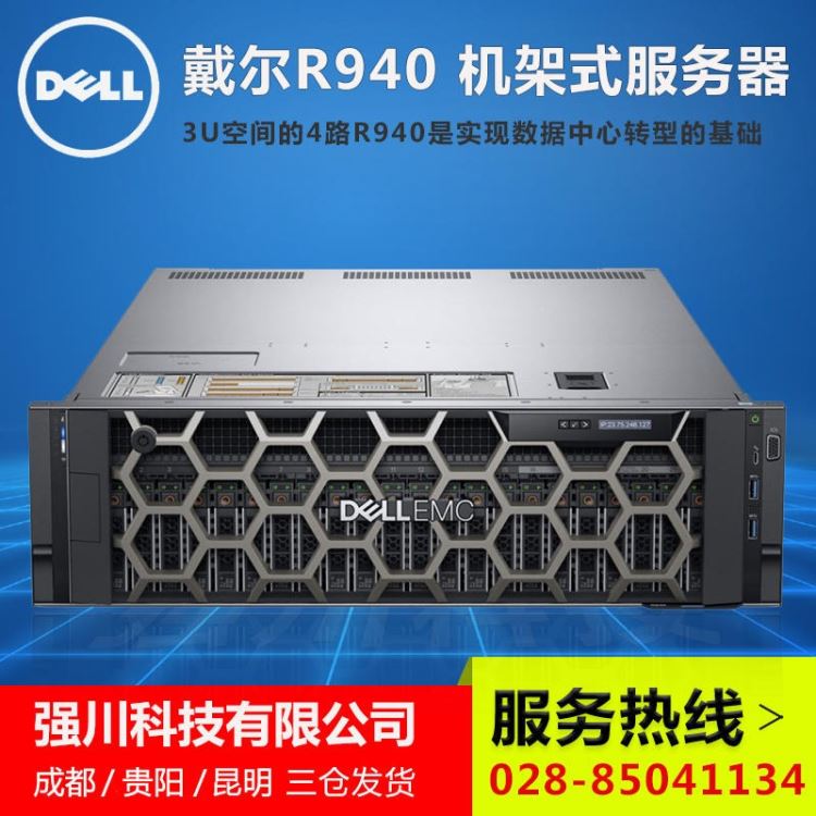 戴尔PowerEdge R940_虚拟化服务器_数据中心服务器_R940