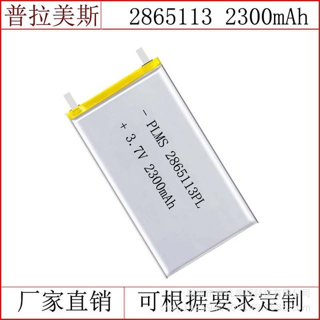 厂家批发数码相机，平板电脑,超薄聚合物锂电池2865113/2300mah 3.7V