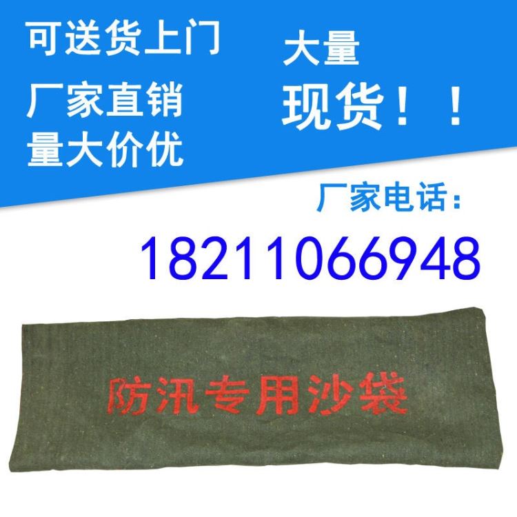 北京豪斯 防汛沙袋 加密帆布防汛沙袋 物业防汛沙发袋 商场防汛沙袋  救灾防汛沙袋 车库挡水沙袋 价格批发