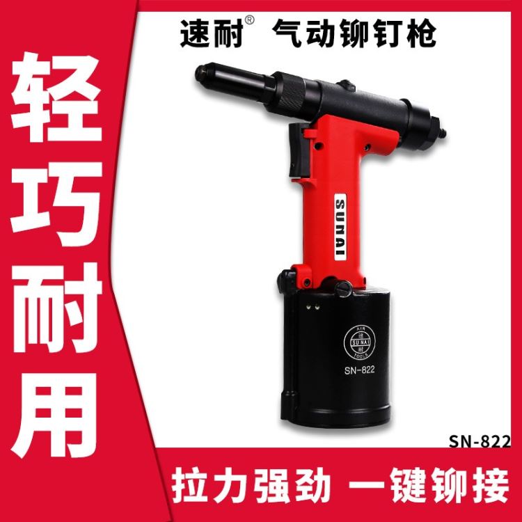 速耐 做沙发的铆钉枪 轻巧耐用 噪音小 气动工具 SN-822