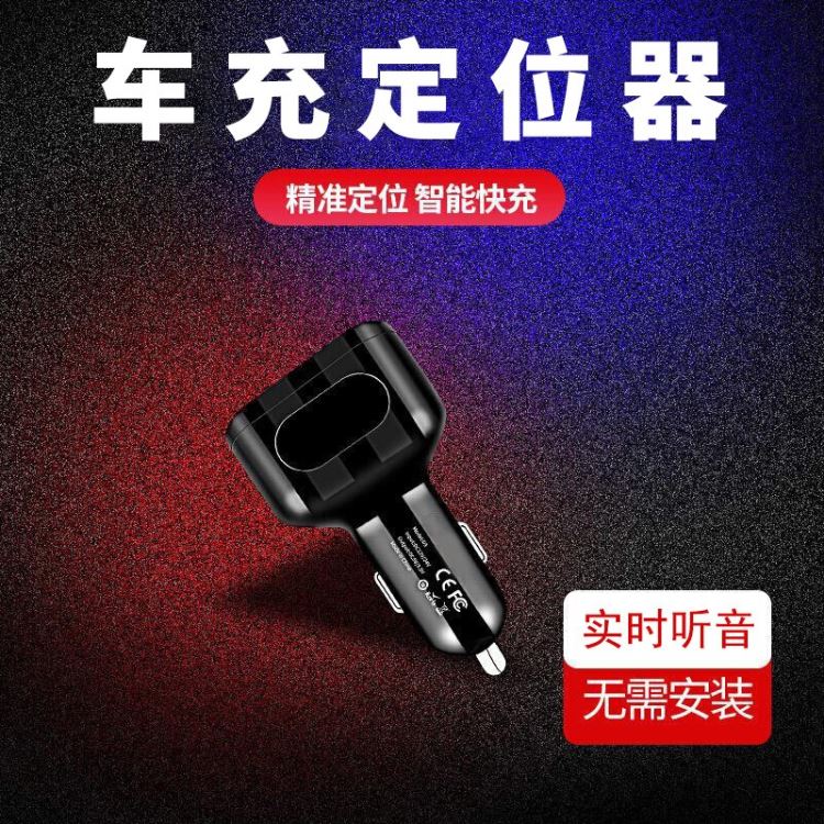 笔创gps定位器车充无线远程迷你超长待机录音笔汽车载录音器防盗实时