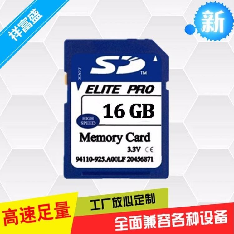 祥富盛内存卡SD卡厂家批发16GB内存卡数码相机高速存储卡