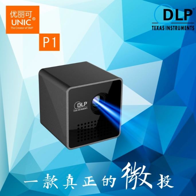 中性 优丽可2018微型迷你便携投影仪 DLP家用高清1080P家庭口袋投影机P1