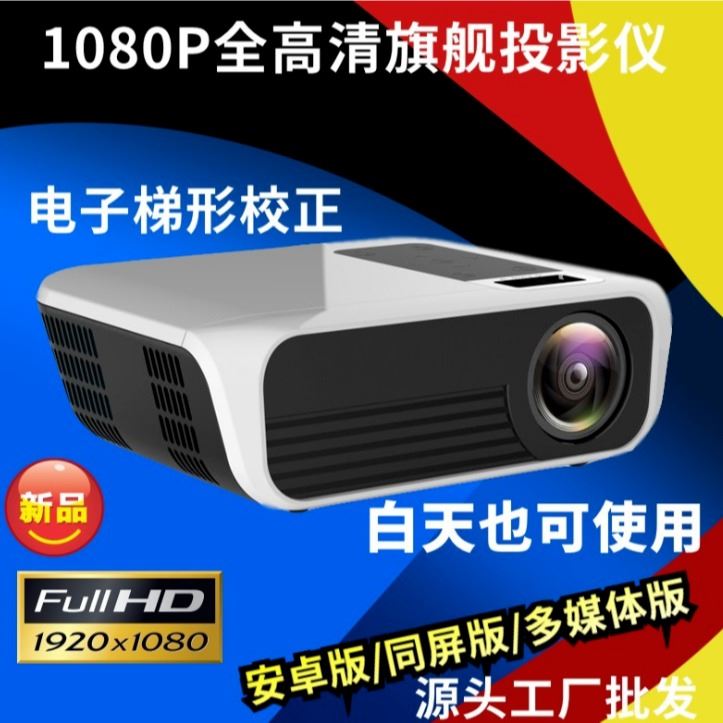 Graphy 新款外贸高清1080P投影机 手机投影仪 家用迷你4K便携式厂家直销T68