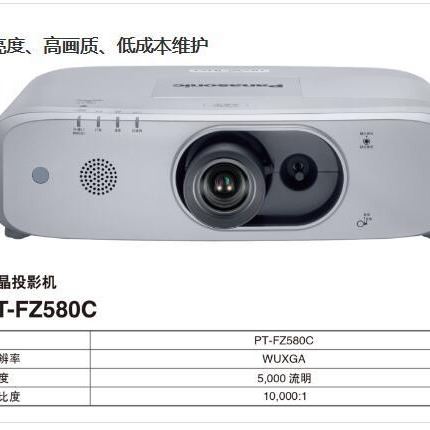 松下高清工程投影机PT-FZ580C