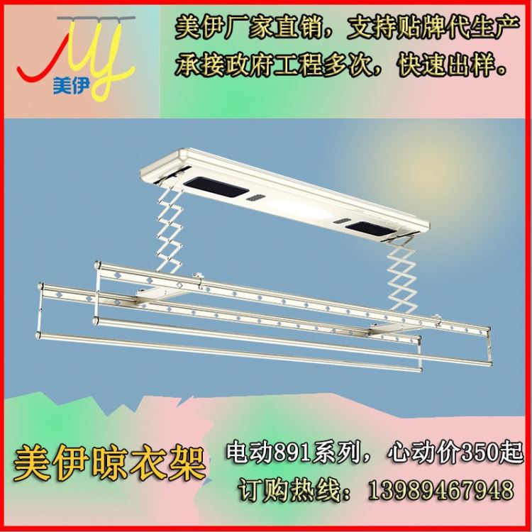 河南平顶山 可升降挂衣架 多功能晒衣架 美伊品牌 烘干照明智能家电