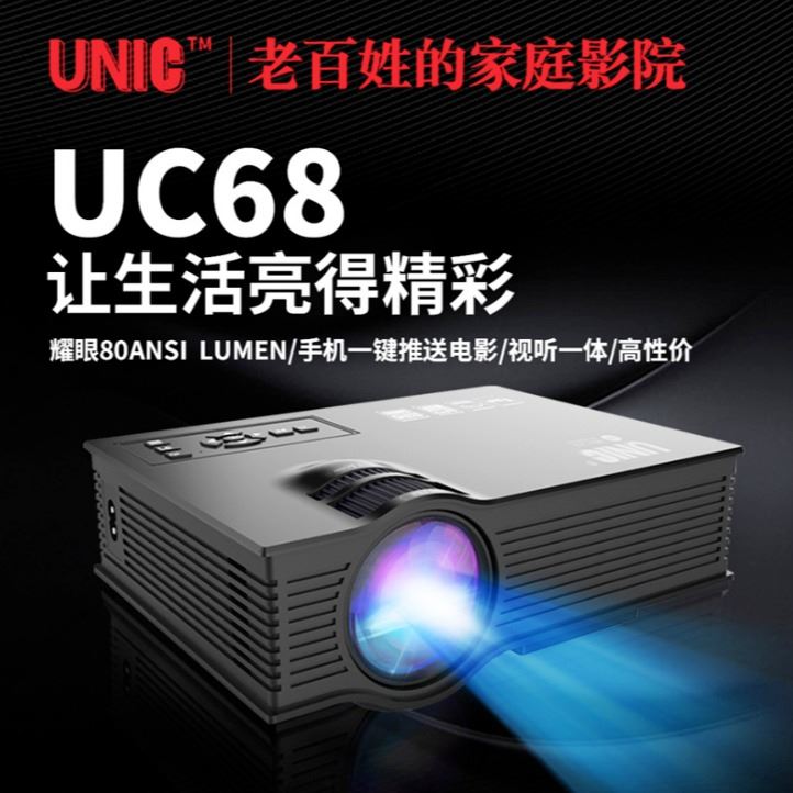 亚马逊爆款UC46升级UC68高清高亮家用小型1080P投影机 wifi投影仪