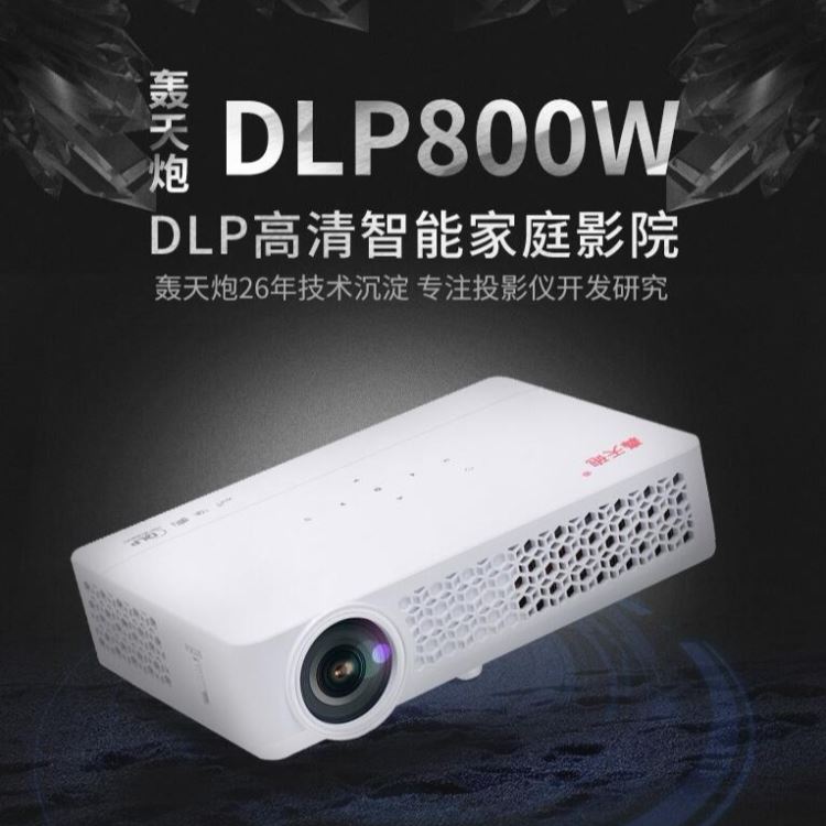 轰天炮DLP800W 家用高清无线wifi投影仪 微型电脑影院手机投影机