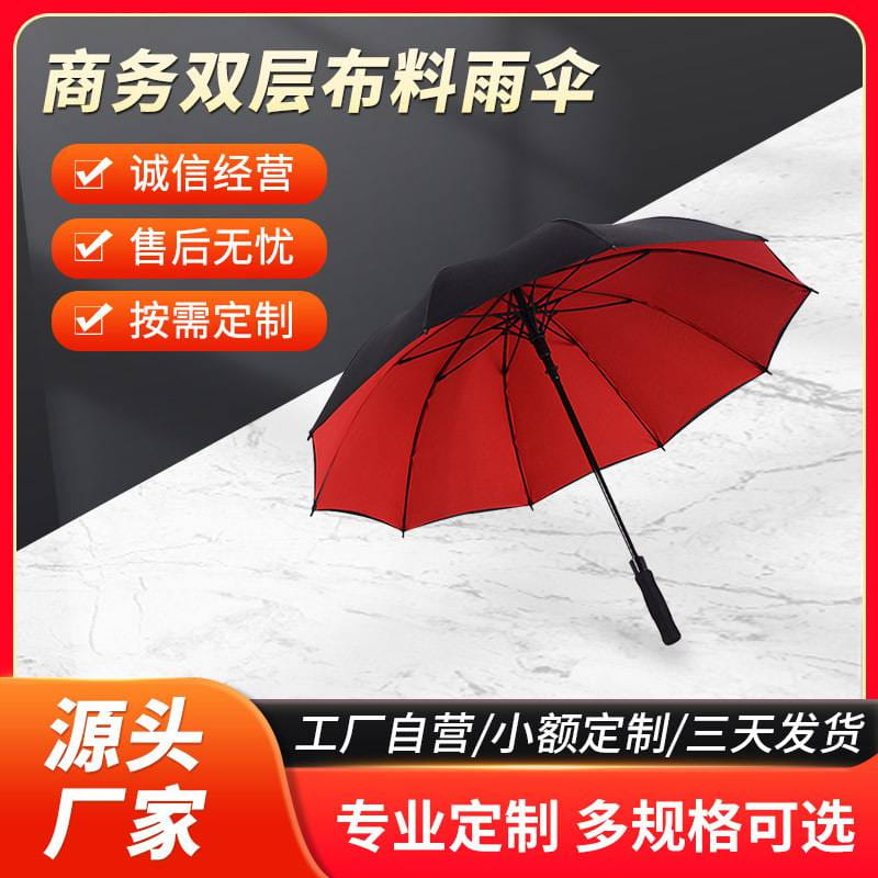 双层两用雨伞 直柄加大伞面商务广告长柄伞 雨伞印logo定制图案