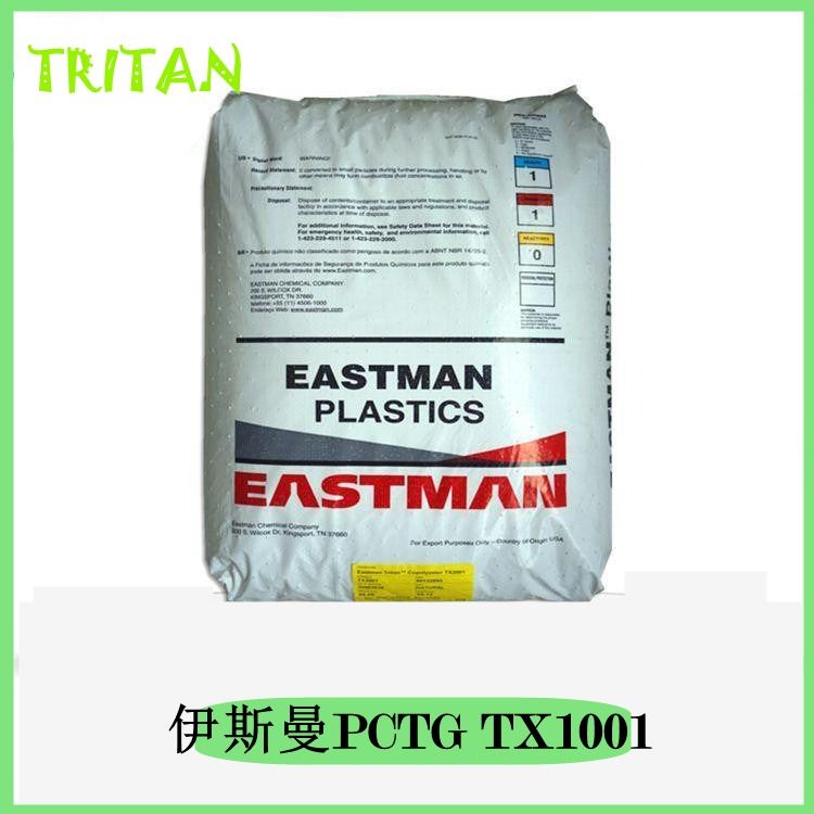 品牌运动水杯材质 PCTG TX1001 食品级不含双酚A