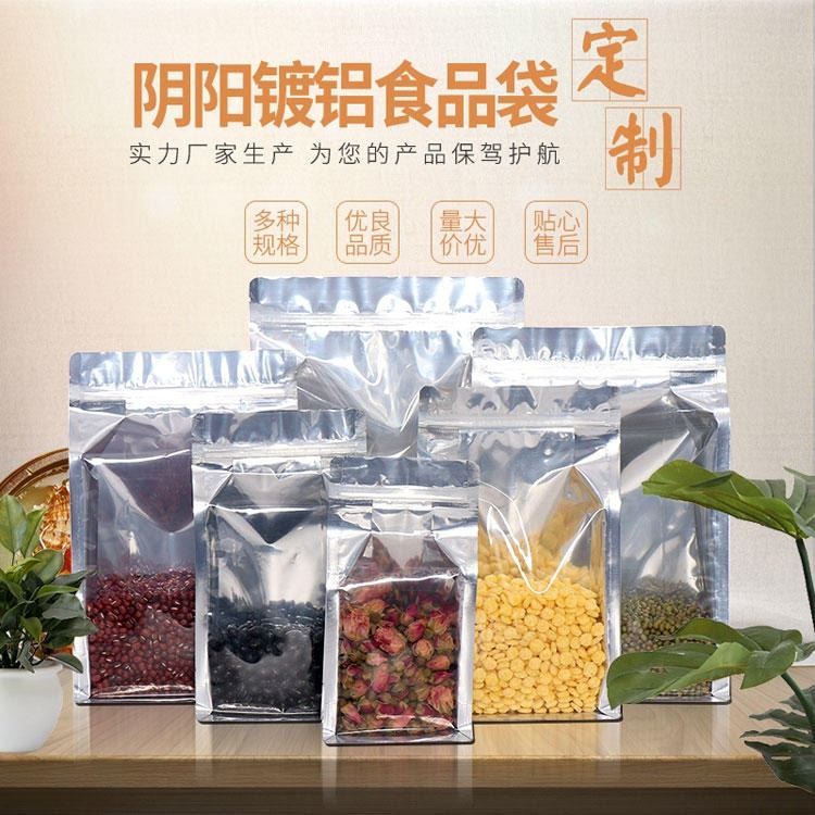 铝箔食品包装袋定制阴阳铝箔食品袋 抽真空铝箔食品保鲜袋 镀铝袋食品包装袋定做印刷