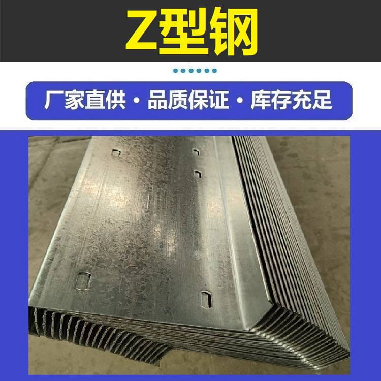 供应Z型钢 钢结构檀条 热镀锌Z型钢 冷弯型钢 可按需加工定制