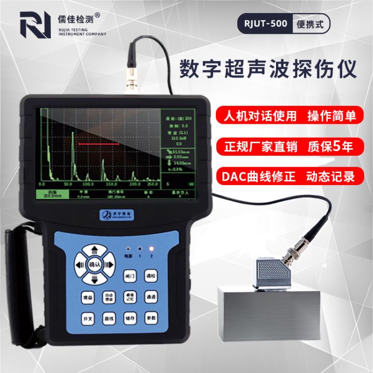 儒佳 RJUT-500便携式超声波探伤仪全数字焊缝金属钢丝绳钢轨无损探伤