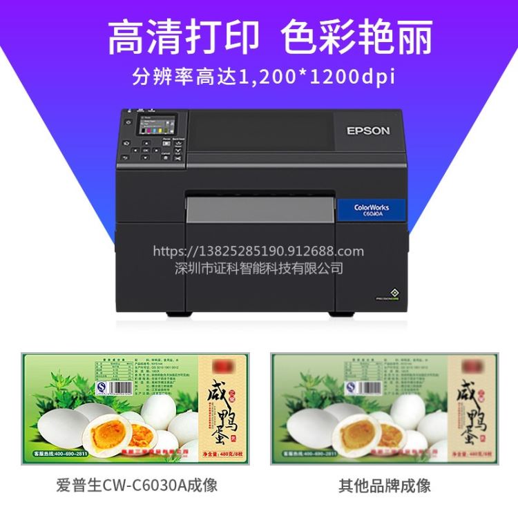 爱普生 EPSON CW-C6030P 资产管理标签 胸牌工具标签 卷对卷标签 二维码 彩色水洗标自动回卷彩色标签打印机