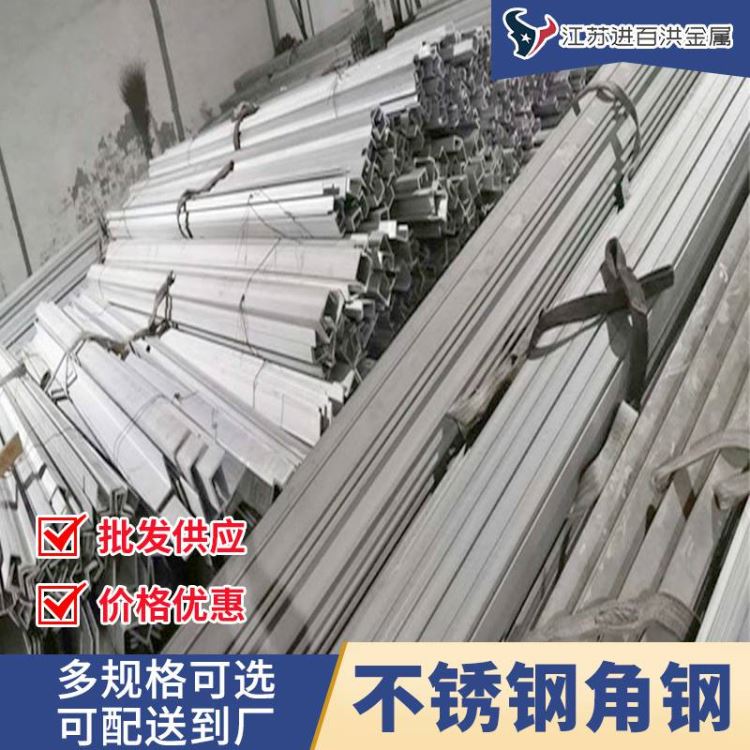 供应高强度不锈钢角钢_精品不锈钢角钢_建材用防腐不锈钢角钢