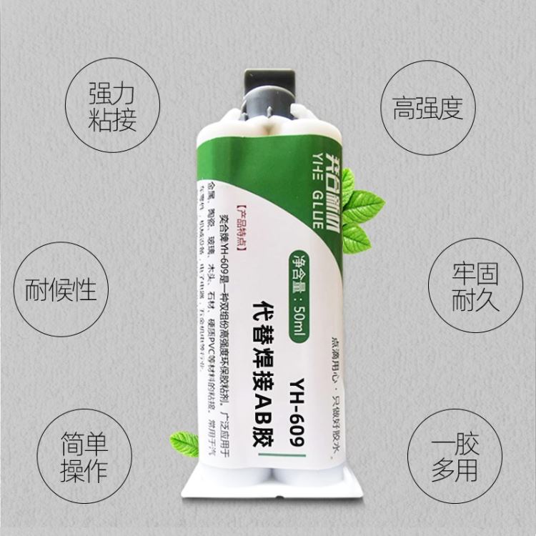 奕合YH-609粘不锈钢管金属胶水 粘不锈钢管焊接AB胶水