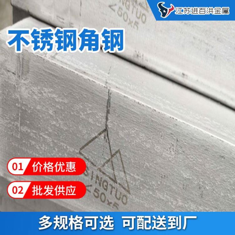 建材用精密不锈钢角钢_耐酸不锈钢角钢_321不锈钢角钢批量供应