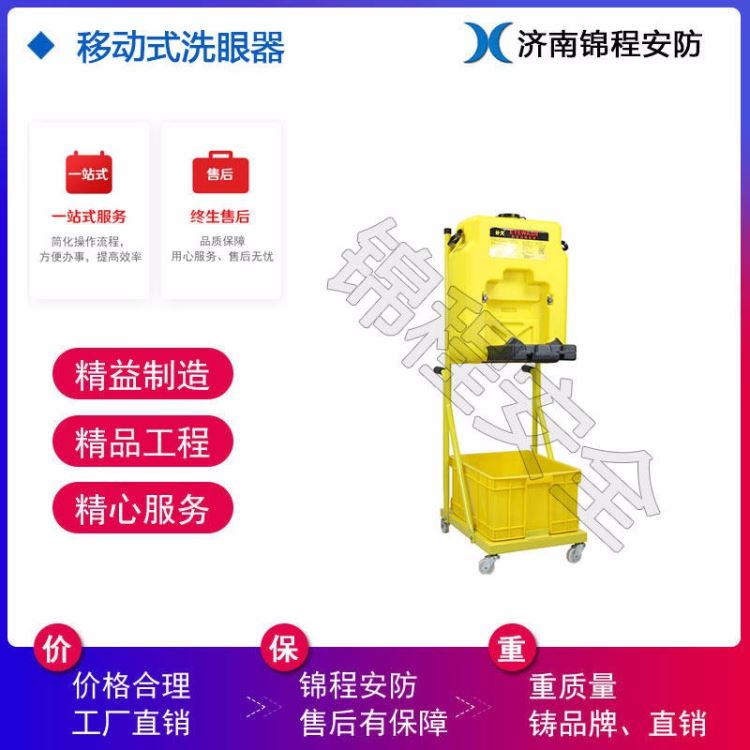 锦程安全手推车便携式移动洗眼器，JC5300H移动式洗眼器，53L便携式洗眼器厂家直销