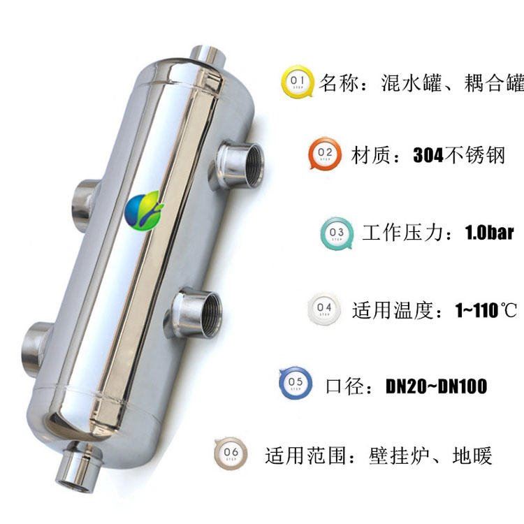 库存批发唐山混水罐 地暖壁挂炉混水罐安装图 不锈钢耦合罐 水力分压器平衡器 DN32去耦罐