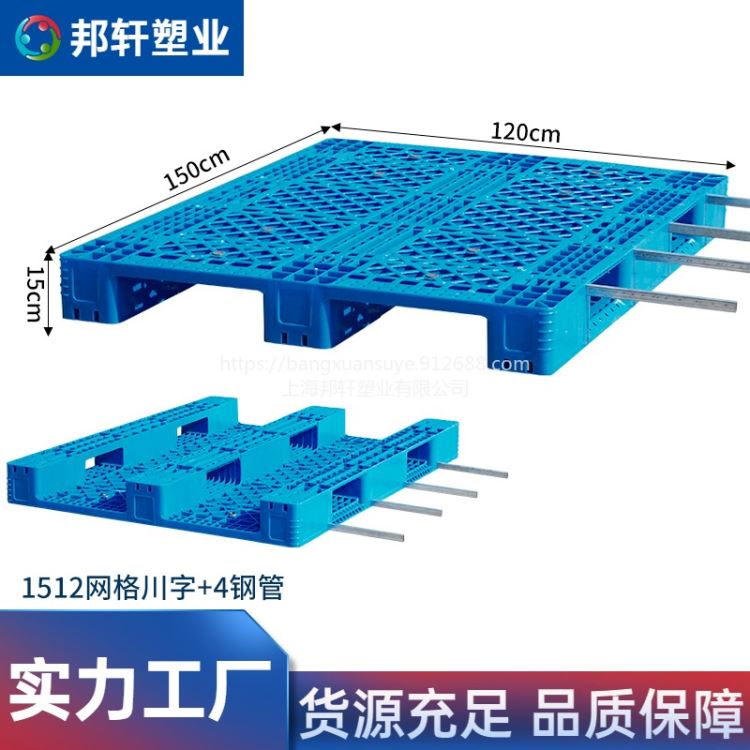 邦轩1512网格川字塑料托盘加4钢管  叉车工业防潮垫板卡板 物流平板 超市仓库货物周转加厚塑胶栈板 货架隔水地台