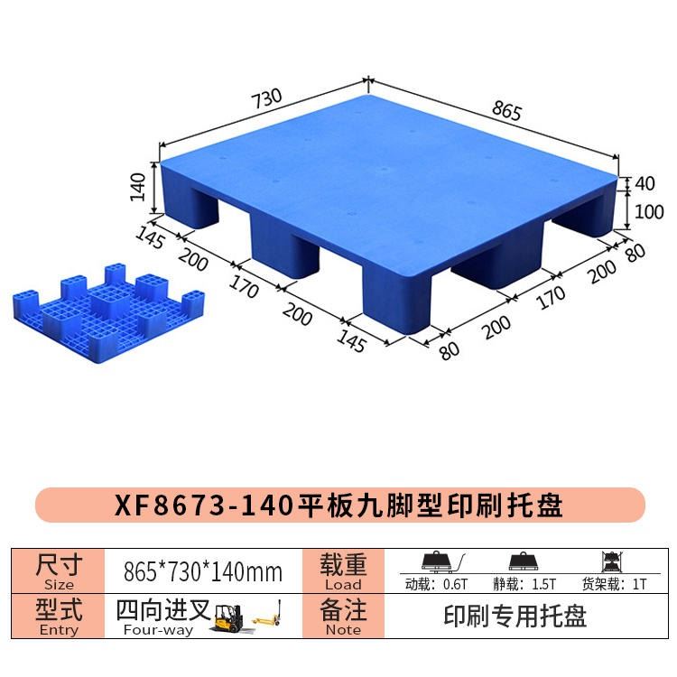 力豪 晋中塑料托盘厂家报价 长治塑料托盘厂家报价 晋城塑料托盘厂家报价 临汾塑料托盘厂家报价 运城塑料托盘厂家报价