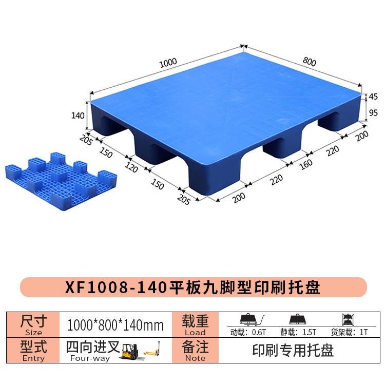 力豪 呼和浩特叉车塑料托盘 鄂尔多斯叉车塑料托盘 乌海叉车塑料托盘 赤峰叉车塑料托盘 通辽叉车塑料托盘