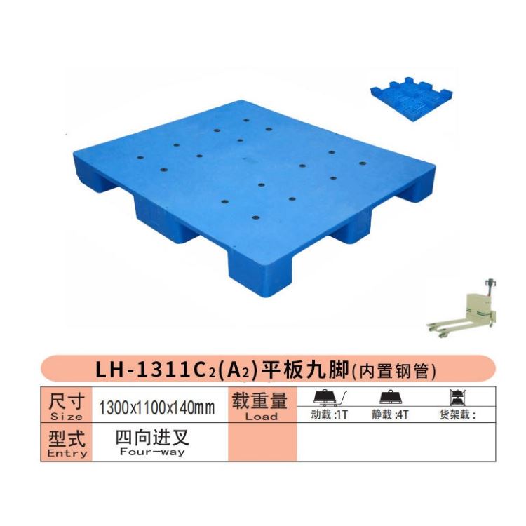 力豪 西安塑料托盘厂家 宝鸡塑料托盘厂家 咸阳塑料托盘厂家 铜川塑料托盘厂家 渭南塑料托盘厂家