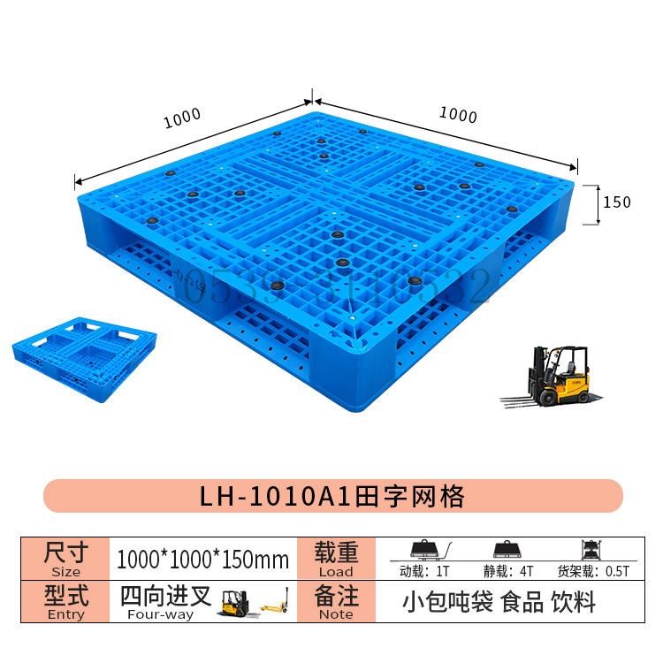 力豪 合肥塑料托盘 蚌埠塑料托盘 淮南塑料托盘 淮北塑料托盘 阜阳塑料托盘