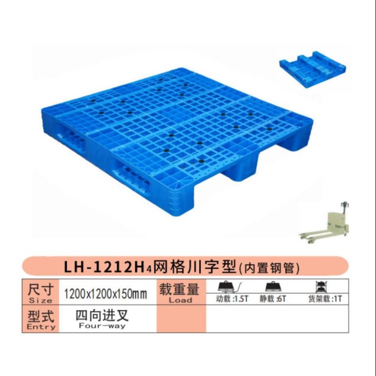 力豪 塑料托盘厂家 塑料托盘价格 塑料托盘 川字网格塑料托盘 1212塑料托盘