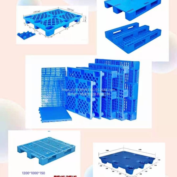 福州托盘，1210.塑料托盘,吹塑托盘、栈板、防潮板，川字托盘