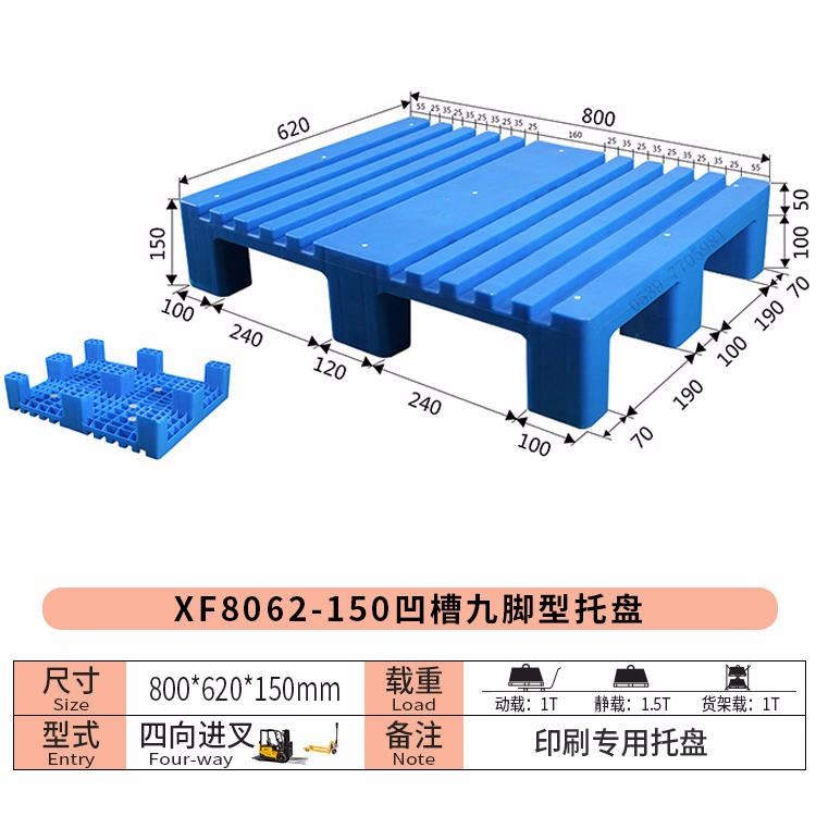 力豪 阿克苏叉车塑料托盘 喀什叉车塑料托盘 和田叉车塑料托盘 昌吉叉车塑料托盘 博尔塔拉叉车塑料托盘