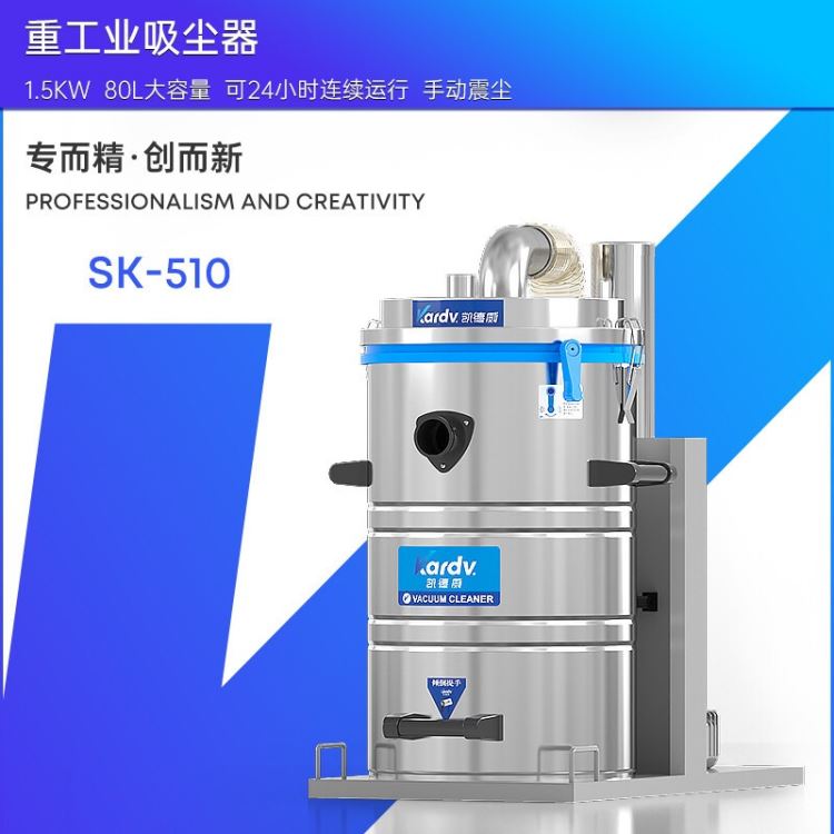 北辰吸尘机 凯德威SK-510  工作台配套吸尘机  抛光打磨吸尘机  工业粉尘集尘机  大功率吸尘器