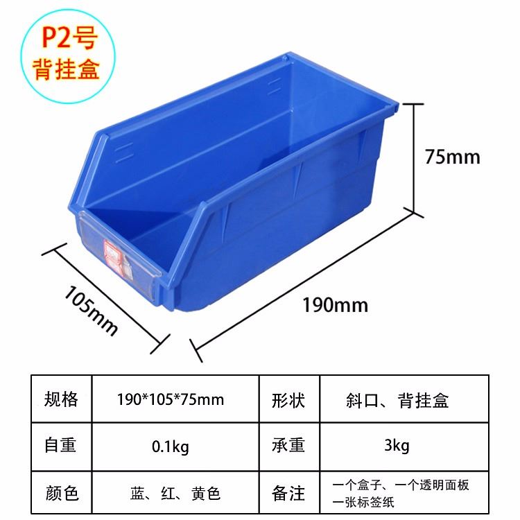 厂家直批P2号背挂零件盒 长190宽105高75 小号五金塑料盒 斜口零件物料盒